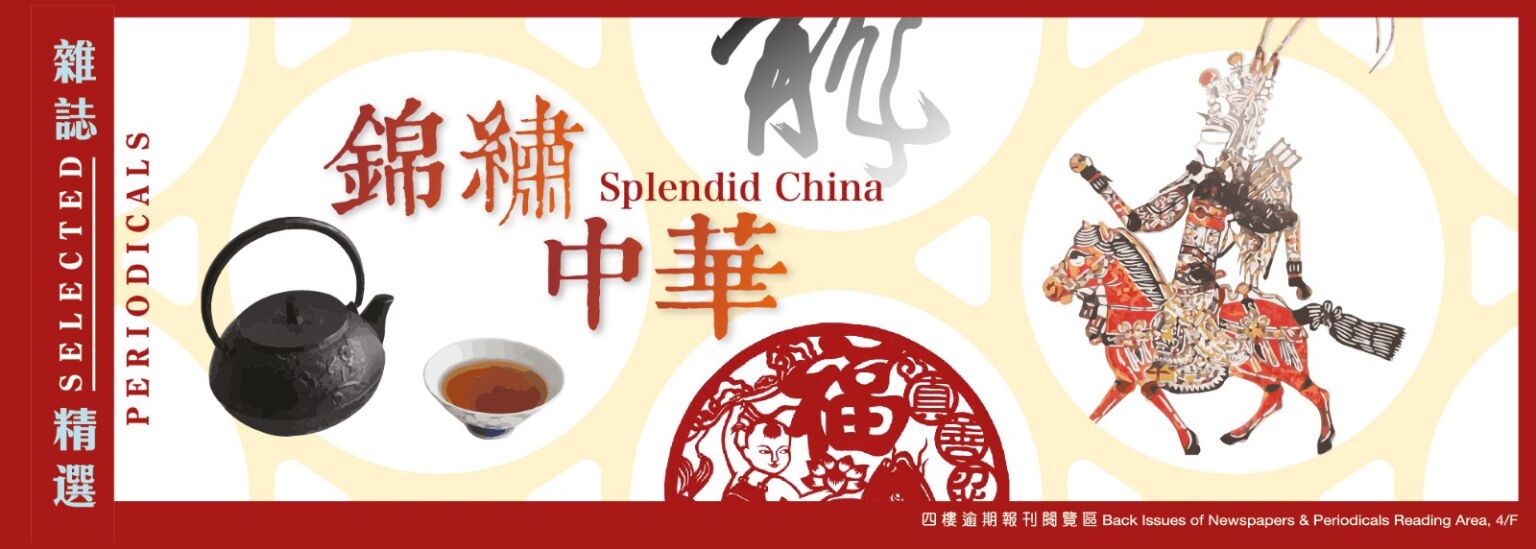 Splendid China: Selected Periodicals